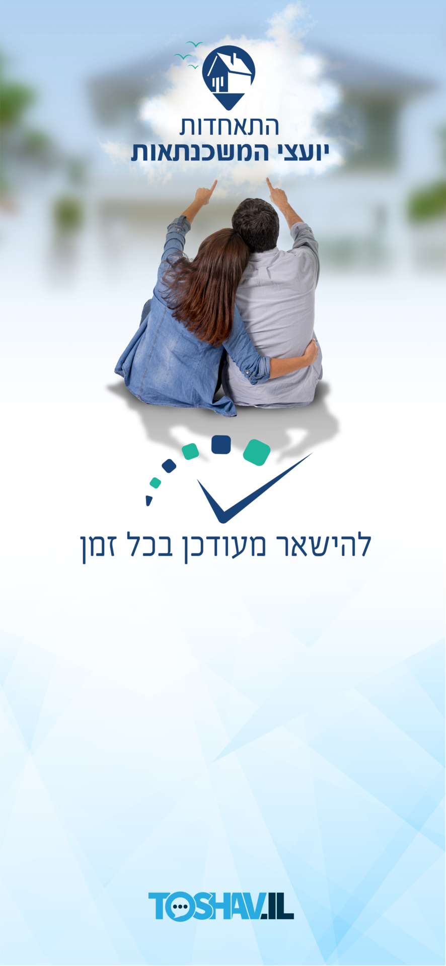 תושב איי אל: התאחדות יועצי המשכנתאות