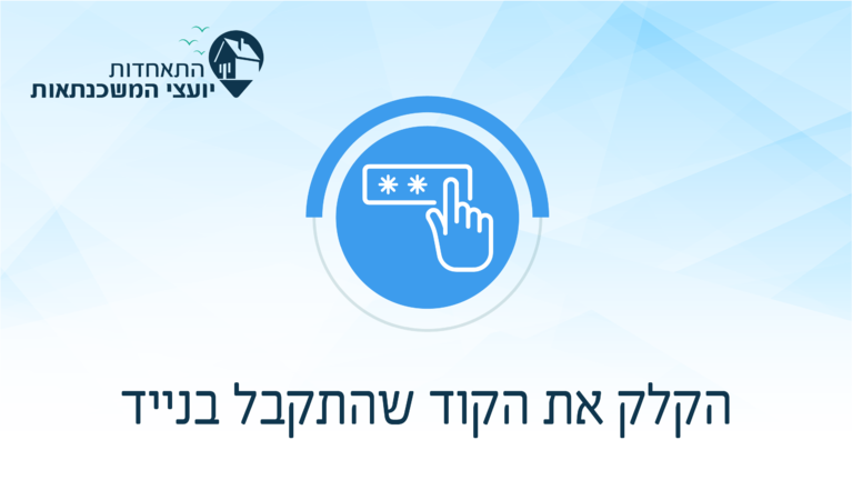 תושב איי אל: התאחדות יועצי המשכנתאות