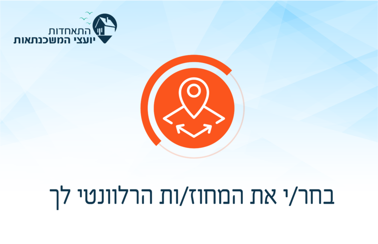 תושב איי אל: התאחדות יועצי המשכנתאות