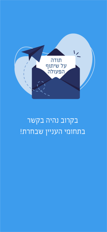 תושב איי אל: התאחדות יועצי המשכנתאות